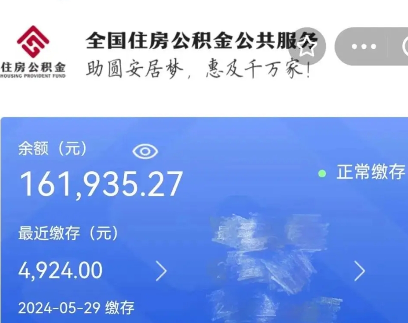 保亭公积金离职半年后才能取吗（离职后公积金一定要半年后才能提取码）